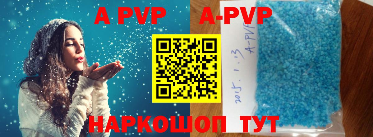 А ПВП кристаллы  Вход с VPN  Арсеньев  Alfa_PVP  A PVP Соль 