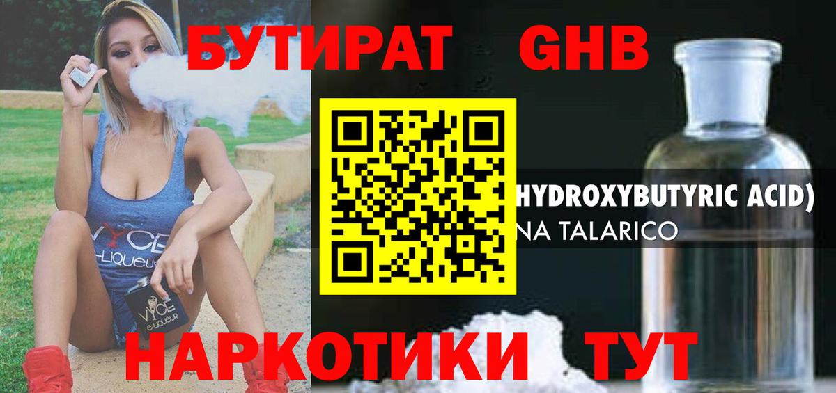 Арсеньев  Бутират Butirat  БУТИРАТ  Вход с VPN 