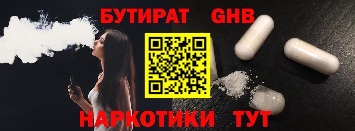 Бутират BDO Арсеньев