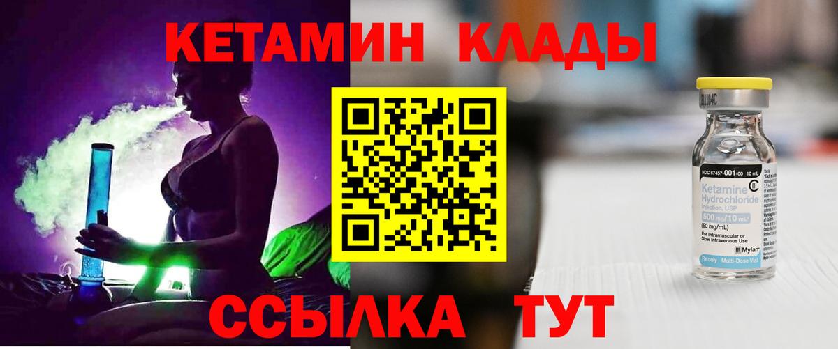 КЕТАМИН VHQ  Вход с VPN    сайт  Арсеньев 