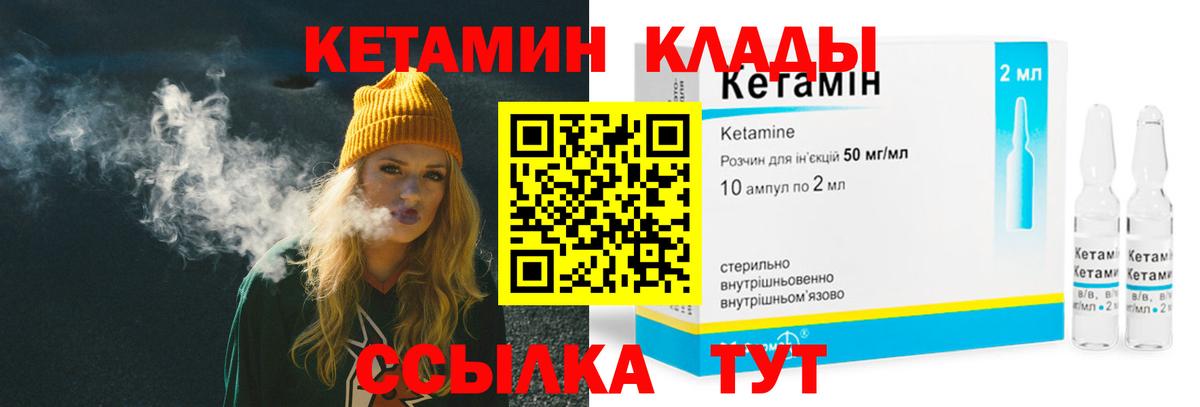Кетамин ketamine Арсеньев