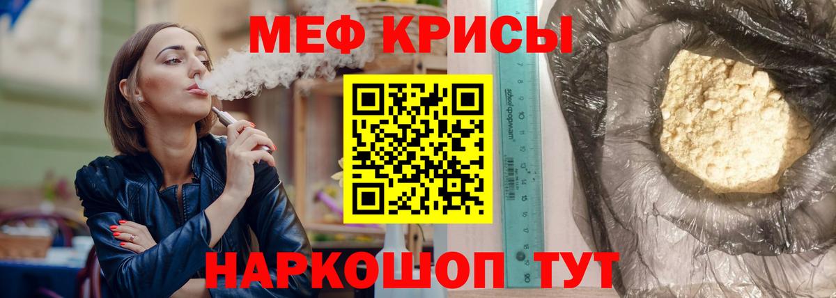 Меф мяу мяу мука Арсеньев