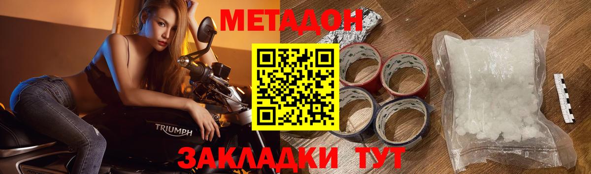 дарк нет наркотические препараты  МЕТАДОН VHQ  Вход с VPN  Метадон мёд  Арсеньев 