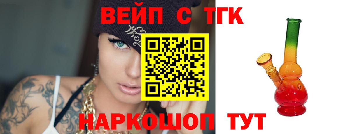 Арсеньев  Дистиллят ТГК концентрат  как найти закладки  Вход с VPN 